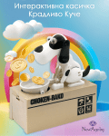 Интерактивна касичка Крадливо Куче